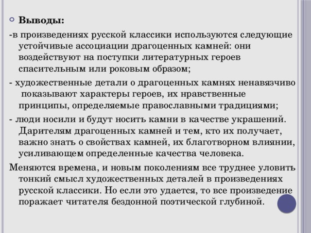 Влияние драгоценных камней на судьбы литературных героев презентация