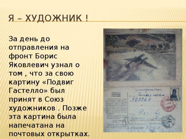 Картина подвиг гастелло