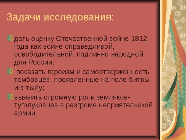 Недаром помнит вся россия про день бородина презентация по изо 4 класс