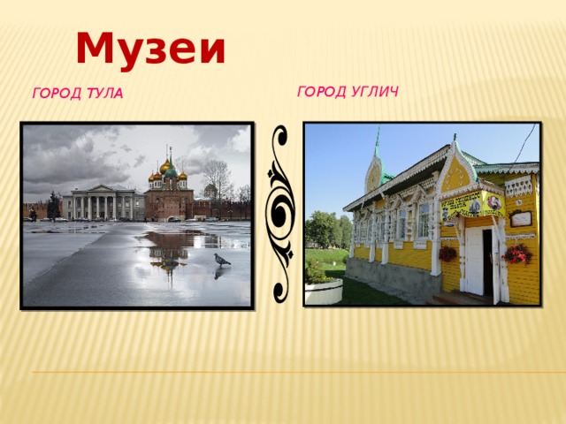 Углич рисунок 3 класс