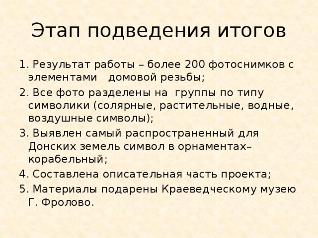 Описательная часть проекта православного парка Описательная часть в проекте