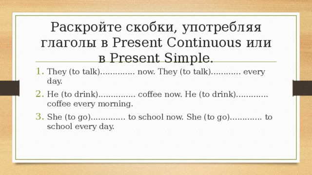 Раскрыть скобки употребив глагол. Раскройте скобки употребляя глаголы в present Continuous или в present simple. Раскрыть скобки употребляя глаголы в present Continuous. Раскройте скобки употребляя глаголы в present perfect или present Continuous. Раскройте скобки употребляя глаголы в present континиус или в present simple.