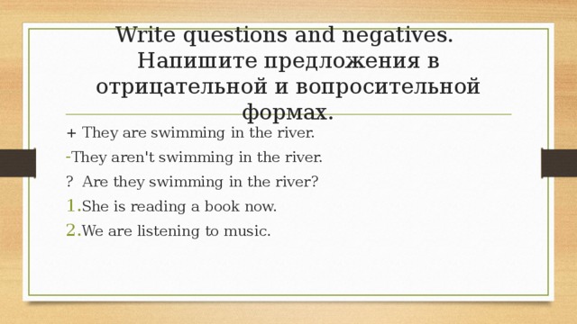 Поставьте предложения в отрицательную