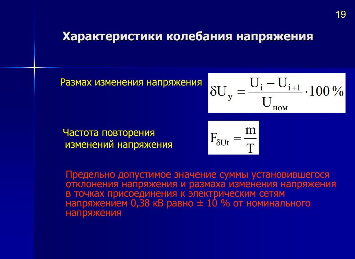 Напряжение меняется. Размах напряжения. Размах изменения напряжения. Изменение напряжения формула. Размах изменения напряжения определяется по формуле:.