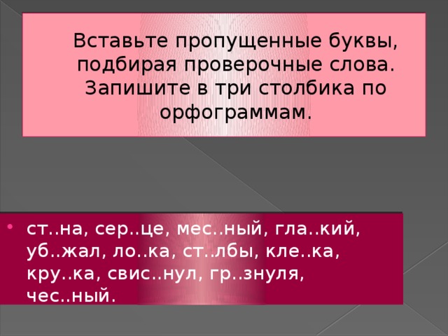 Запишите в три столбика по типам склонения слова яблоки горки тишь ручейки картины