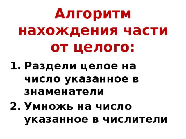 Нахождение нескольких долей целого 4 класс карточки