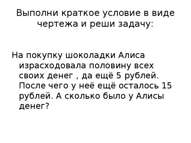 Выполни чертеж и реши задачу туристы прошли по реке на байдарках половину намеченного пути и