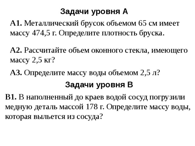 Определите плотность металлического бруска массой 949 г