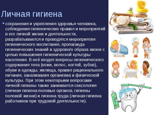 Презентация гигиена половой жизни