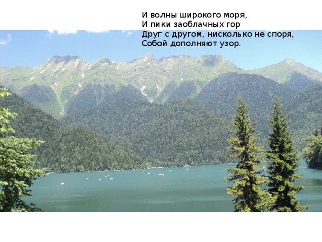 Абхазские стихи. Стихи про Абхазию. Стих про Абхазию короткий. Цитаты про Абхазию. Абхазия прекрасных слов.