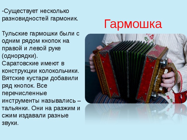 Гармоника текст