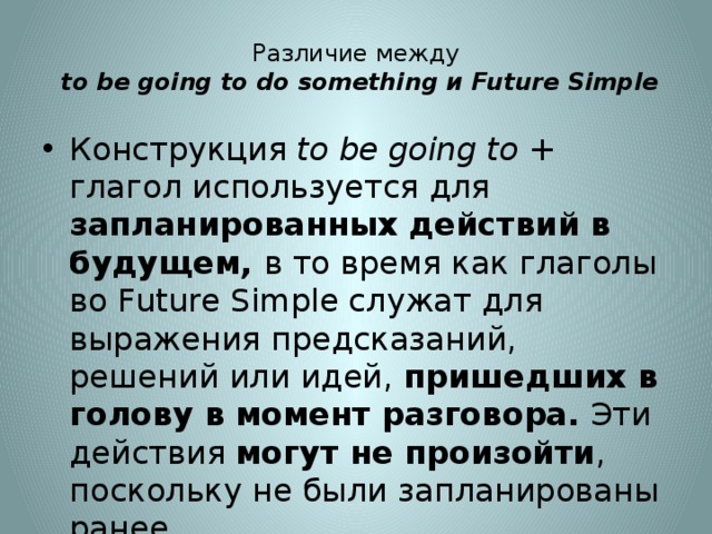 Go going разница