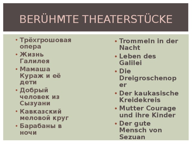 BERÜHMTE THEATERSTÜCKE Трёхгрошовая опера Жизнь Галилея Мамаша Кураж и её дети Добрый человек из Сызуани Кавказский меловой круг Барабаны в ночи  Trommeln in der Nacht Leben des Galilei Die Dreigroschenoper Der kaukasische Kreidekreis Mutter Courage und ihre Kinder Der gute Mensch von Sezuan 