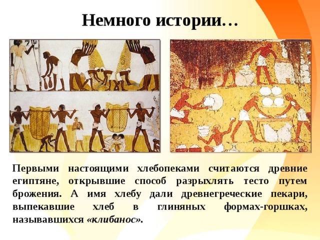 История хлеба картинки