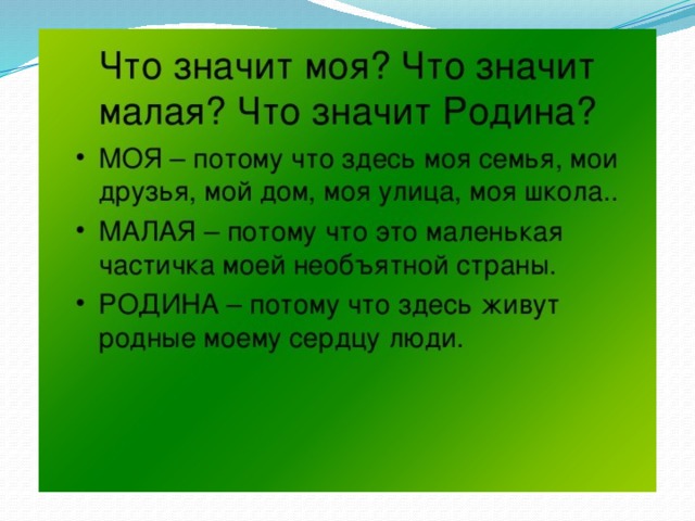 План сочинения моя малая родина