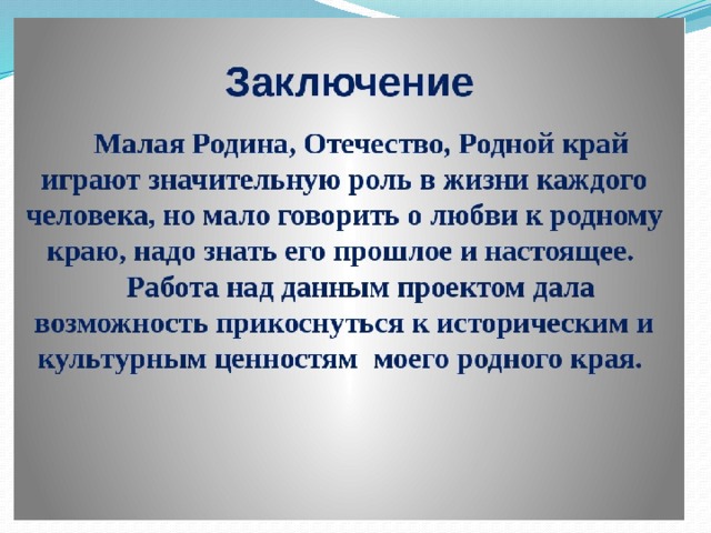 Вывод о проекте города россии