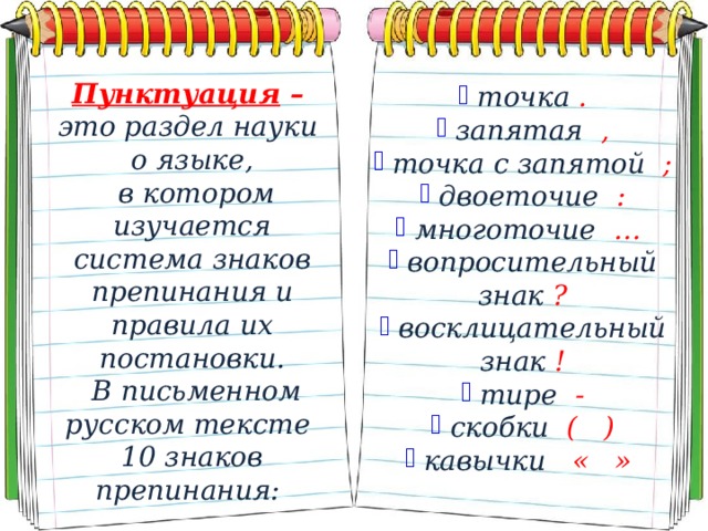 Проект по русскому языку 4 класс похвальное слово знакам препинания