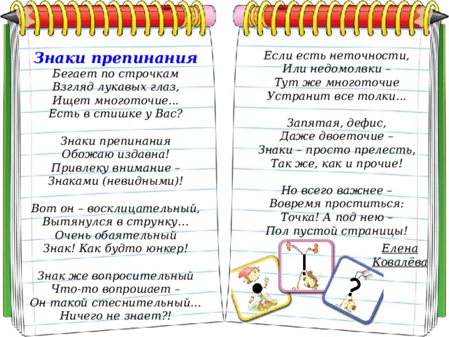 Проект по русскому языку 4 класс зачем нужны знаки препинания