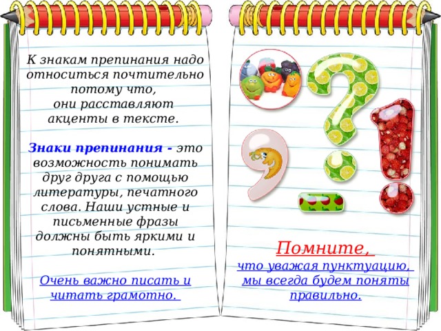 4 класс презентация знаки препинания