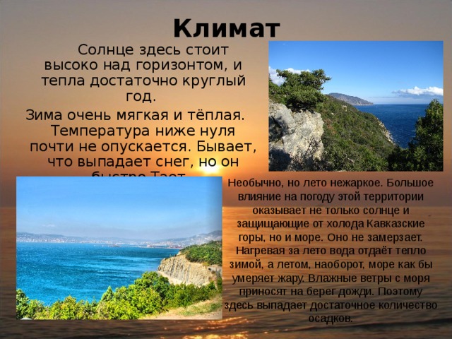 Климат солнце