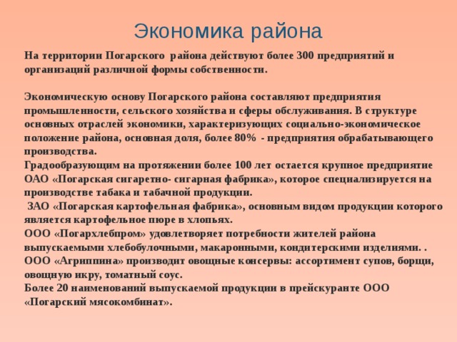 Проект по окружающему миру третий класс экономика родного края