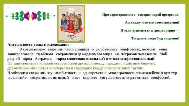 Принцип веротерпимости это. Веротерпимость это кратко. Веротерпимость это в истории. Просвещение веротерпимость. Веротерпимость это в философии.