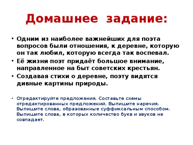 Большое внимание. Одним из наиболее важнейших для поэта вопросов были. Придавать внимание. Направить внимание на отношения.