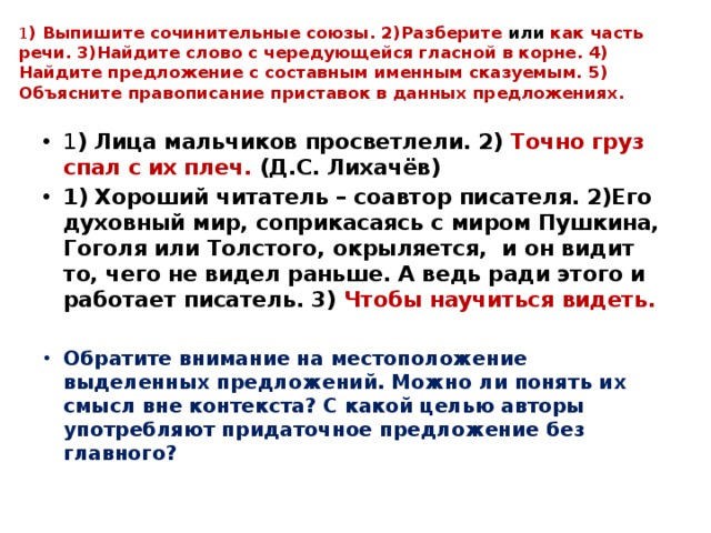 Как правильно разбирают или разберают