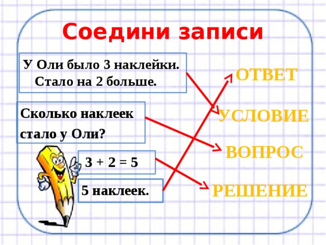 Записать соединить