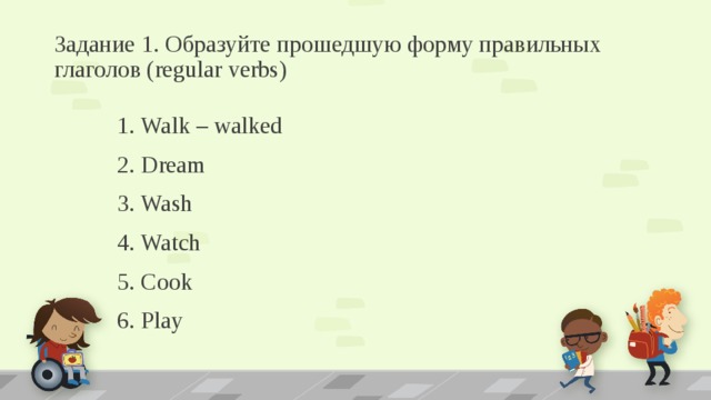 Образовать прошедшую форму глагола. Образуйте прошедшую форму глаголов.. Образуйте прошедшую форму данных глаголов. Правильная форма глагола walk. Прошедшая форма глагола Cook.