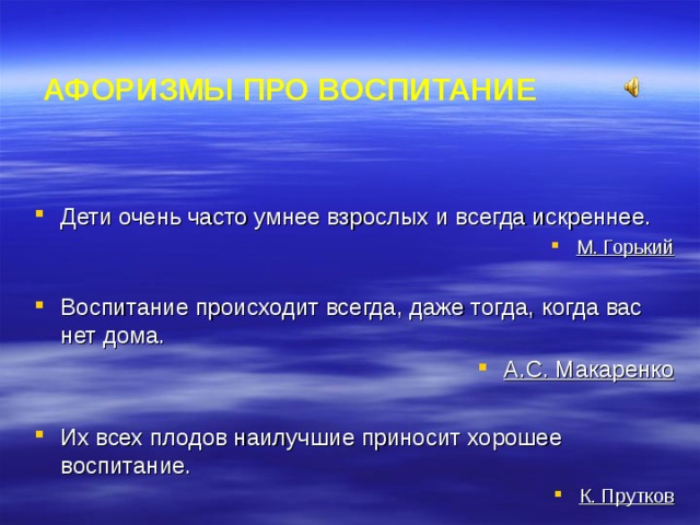 Презентация про воспитание