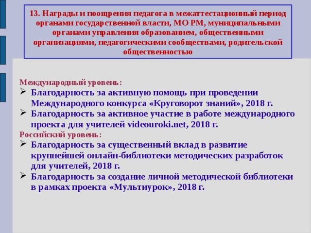 Денежное поощрение педагогических работников