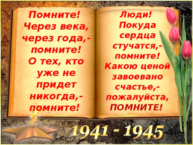 О тех кто уже не придет никогда помните картинки