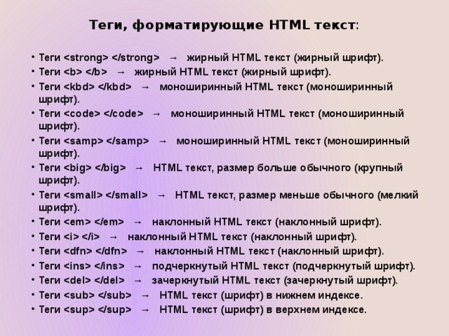 Тэг документа html. Html Теги для текста. Html команды для текста. Текст для тега. Слова для тегов.