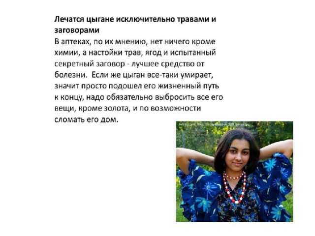 Содержание цыганы. Крымские цыгане оглы. Народы Крыма цыгане. Сообщение о Цыганах. Информация про цыганок.