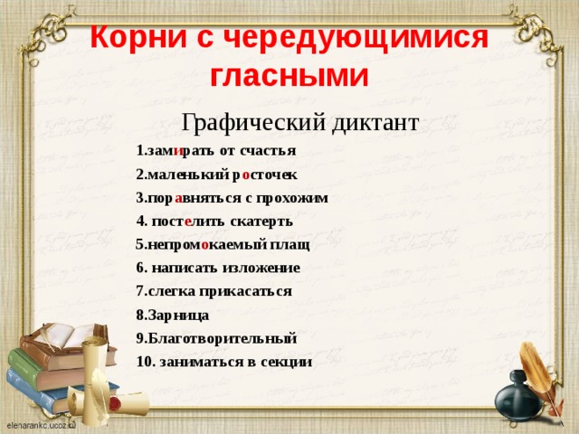 Плащом как пишется