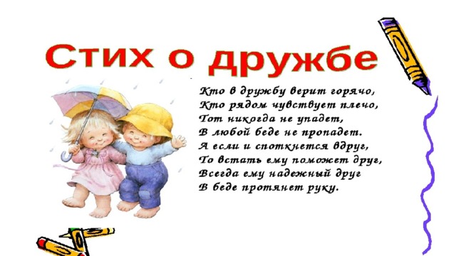Два музыкальных примера о дружбе Презентация к класному часу"В дружбе - сила" 4 класс для обучающихся с ОВЗ