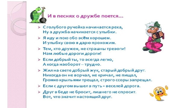 Я иду и пою обо всем. Ну а Дружба начинается с улыбки текст. С голубого ручейка текст. Песня с голубого ручейка. Текст песни с голубого ручейка начинается река.