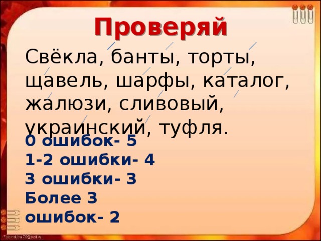 Рифма к словам торты щавель крапива свекла арбуз