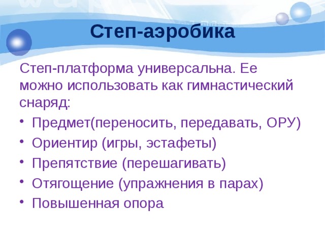 В аэробике делят пространство с помощью схемы составленной