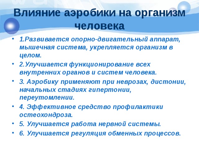 В аэробике делят пространство с помощью схемы составленной