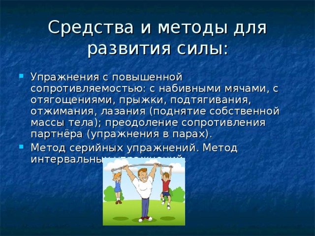 Презентация физические качества