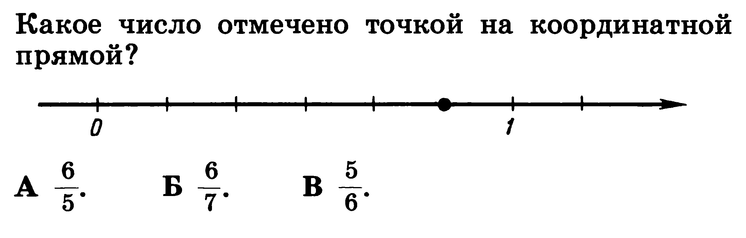 Итоговая контрольная работа за курс 5 класса