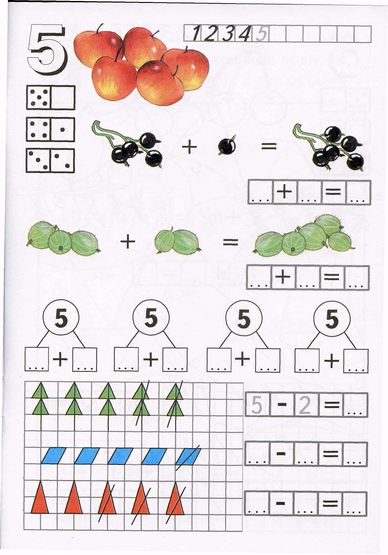 Арифметика для детей. Арифметика для дошкольников. Арифметика для малышей задания. Арифметика задания для дошкольников. Арифметика для дошкольников 5-6 лет.