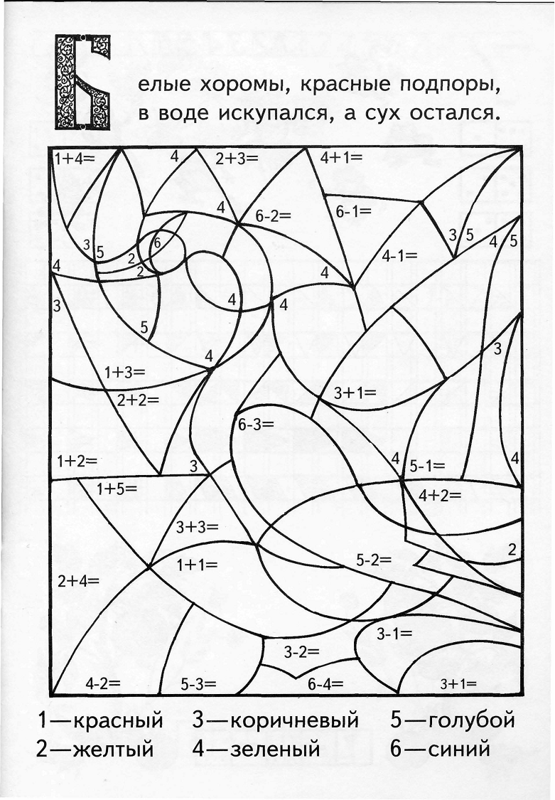 Белые хоромы красные подпоры. Ментальная арифметика задания. Задания по ментальной арифметике для дошкольников. Для ментальной арифметики задания для дошкольников. Задания по ментальной математике для дошкольников.