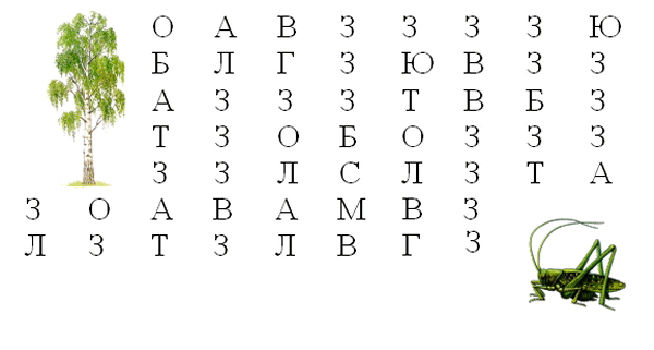 Найдите выделенные буквы. Найди букву з. Буква з задания для детей. Буква з задания для дошкольников. Найди букву з на картинке.