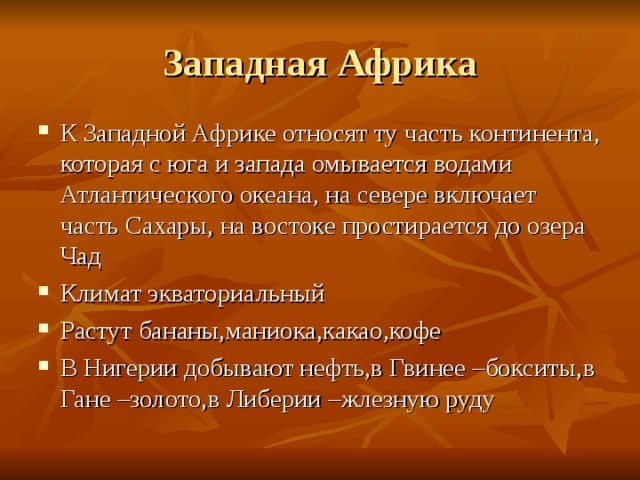 Африка к югу от сахары опыт независимого развития презентация