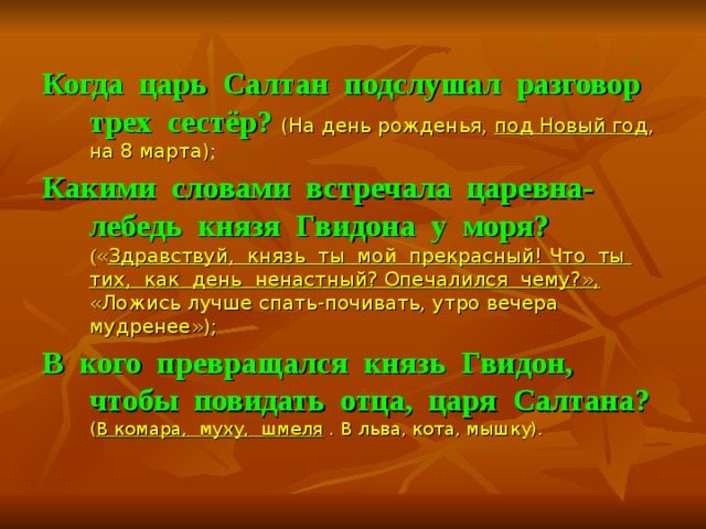 Здравствуй князь ты мой прекрасный что ты тих как день ненастный схема предложения