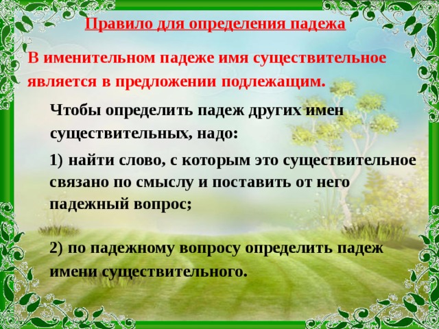 Винительный падеж 3 класс презентация школа россии