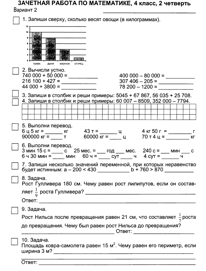 задачи 4 класс 2 четверть